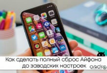 Как сделать полный сброс Айфона до заводских настроек Фото: как восстановить айфон до заводских настроек