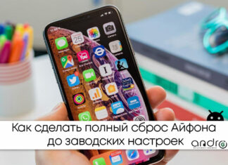 Как сделать полный сброс Айфона до заводских настроек Фото: как восстановить айфон до заводских настроек