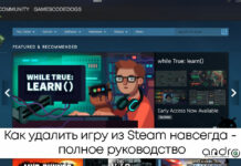 Как удалить игру из Steam навсегда — полное руководство фото: как удалить игру со стима