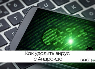 Как удалить вирус с Андроида Фото: как удалить вирус с андроида